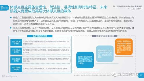 服務(wù)機(jī)器人核心技術(shù)模塊與信息技術(shù)咨詢服務(wù)融合分析